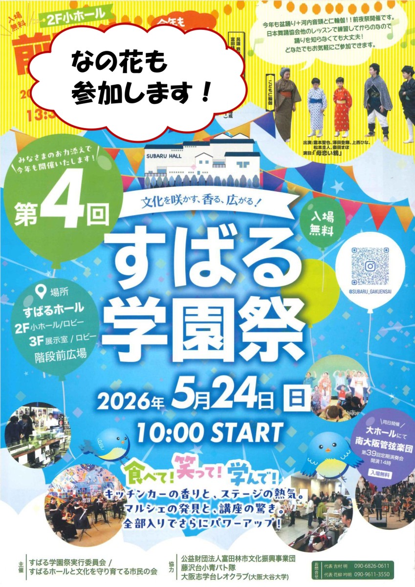 すばる学園祭に出店します♪ @ すばるホール