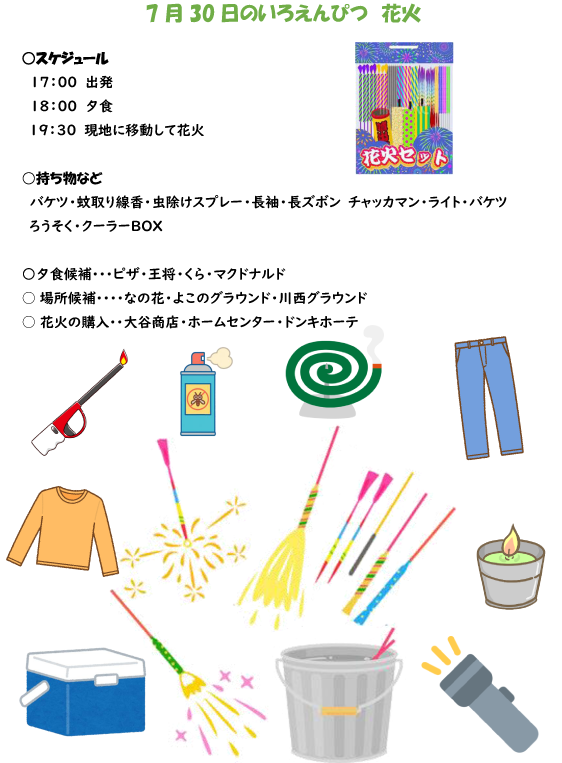 いろえんぴつ♪(今回は花火をするよ！） @ なの花