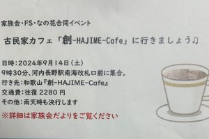 古民家カフェ「創-HAJIME-Cafe」に行きましょう♪