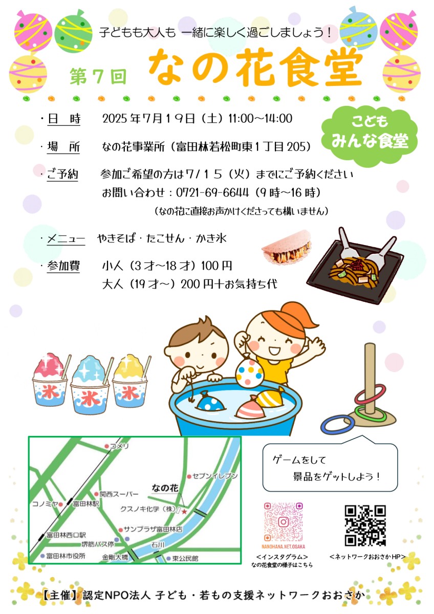 第7回　みんな食堂　in　なの花(焼きそば・たこせん・かき氷） @ なの花