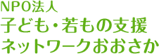 支援事業　0721-69-6644